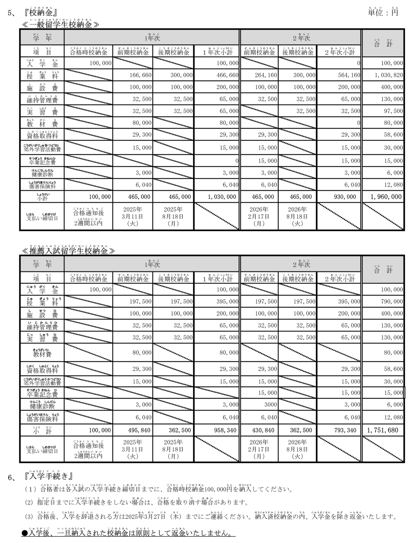 明日香国際ブライダル&ホテル観光専門学校