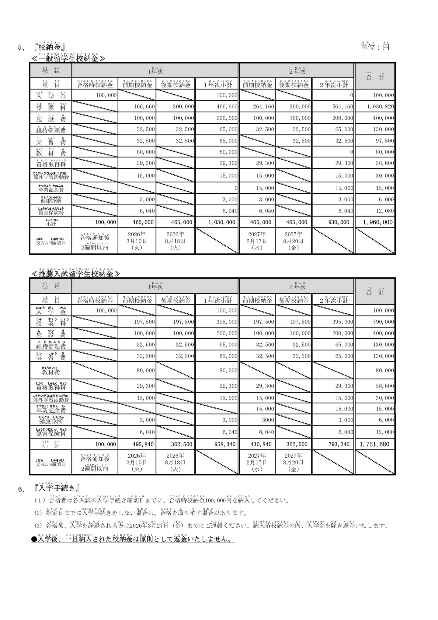 明日香国際ブライダル&ホテル観光専門学校