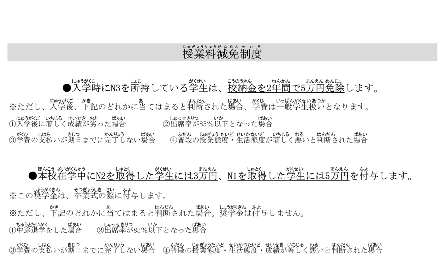 明日香国際ブライダル&ホテル観光専門学校