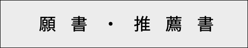 明日香国際ブライダル&ホテル観光専門学校