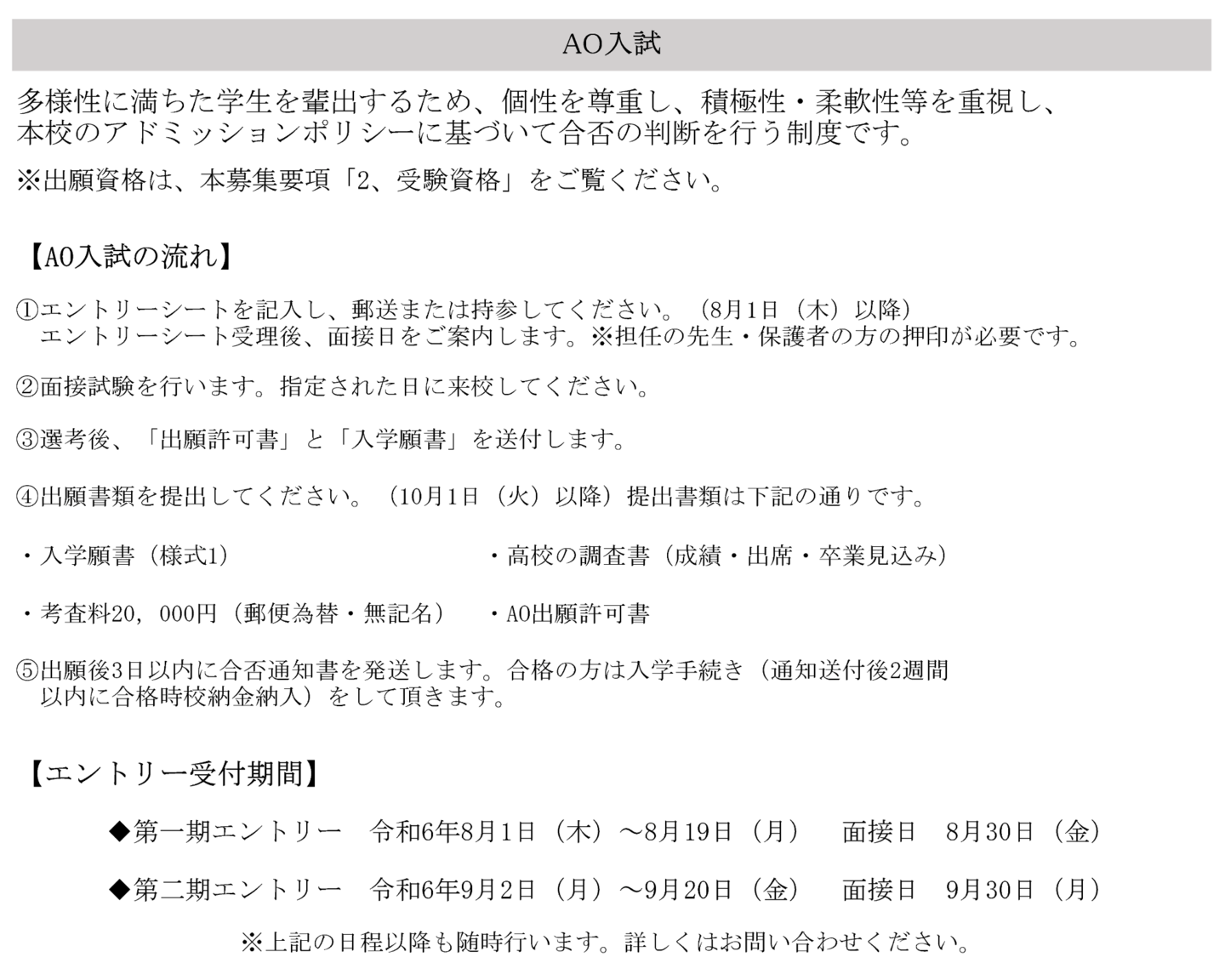 明日香国際ブライダル&ホテル観光専門学校