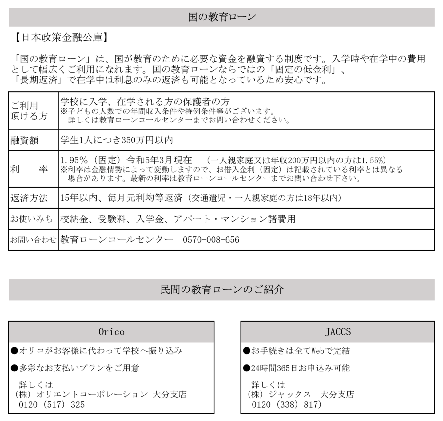 明日香国際ブライダル&ホテル観光専門学校