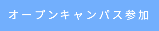 明日香国際ブライダル&ホテル観光専門学校