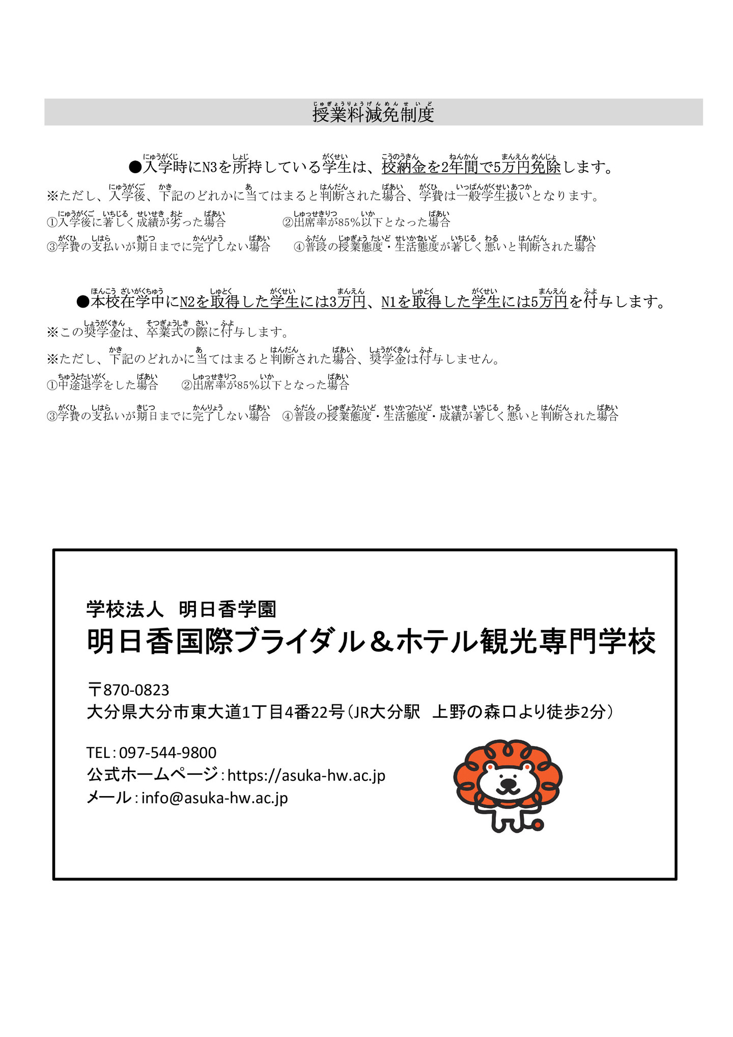 明日香国際ブライダル&ホテル観光専門学校